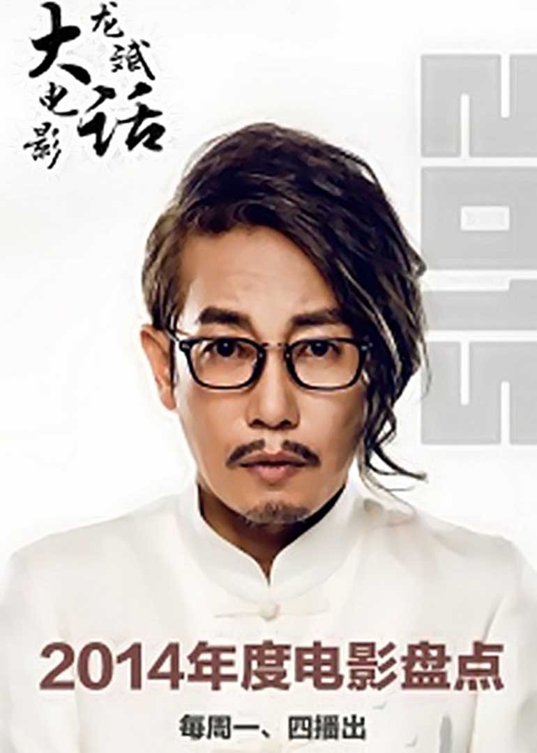 龙斌大话电影原稿_龙斌大话电影_龙斌说电影56
