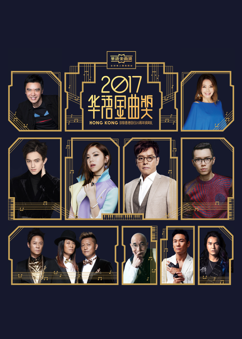 迪玛希,方大同,辛晓琪,谭咏麟超过50组人气歌手齐聚香港,共享华语乐坛