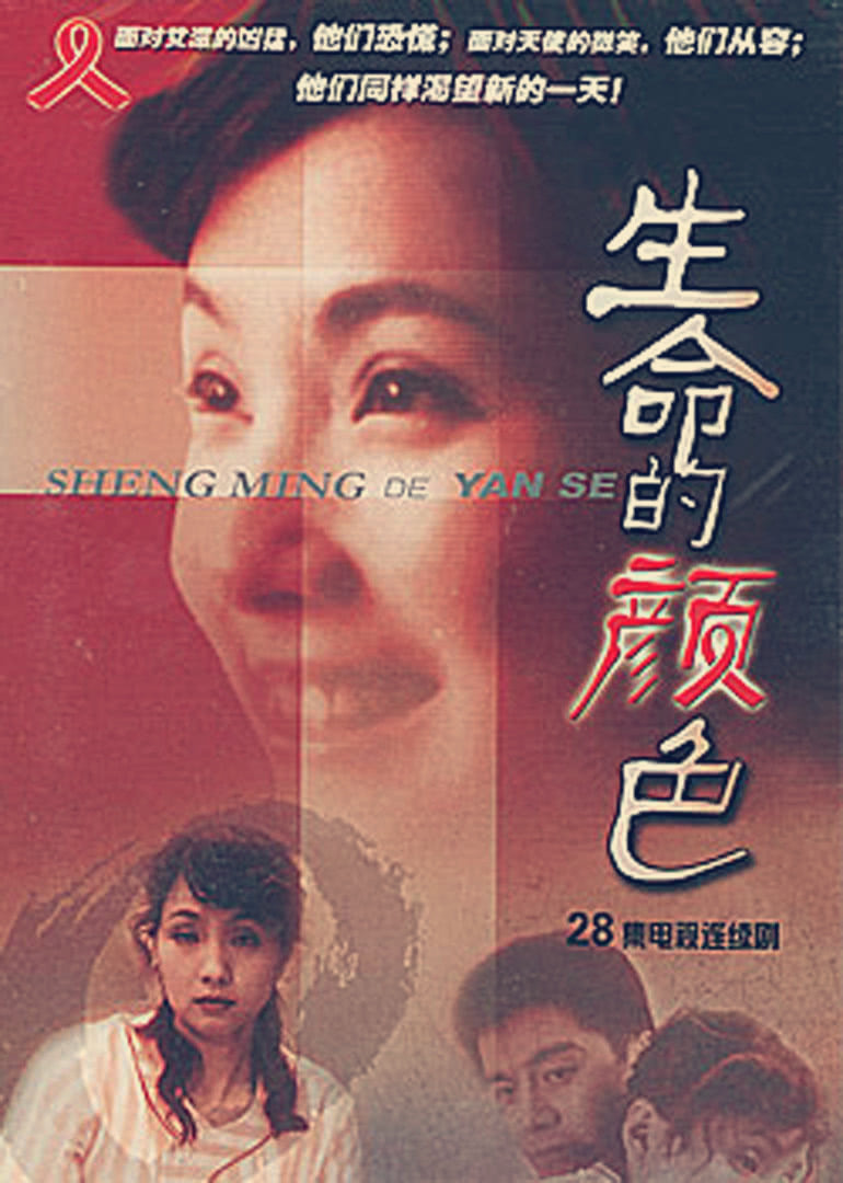 内地 生命的颜色  (2005) 剧集:  共 28 集    主演:  简介:  该剧属