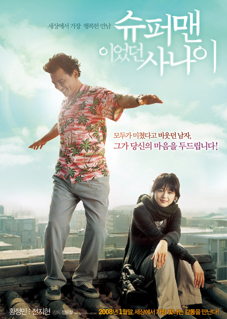 曾是超人的男人