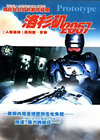 洛杉矶2057