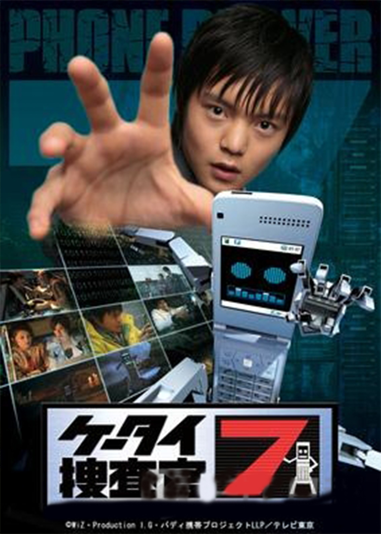 8 别 名:ケータイ捜査官7 手机搜查官 7 地 区:日本 语 言:日语 总
