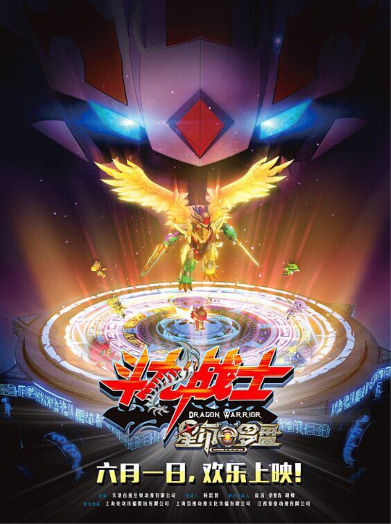 斗龙战士简谱_斗龙战士图片(2)