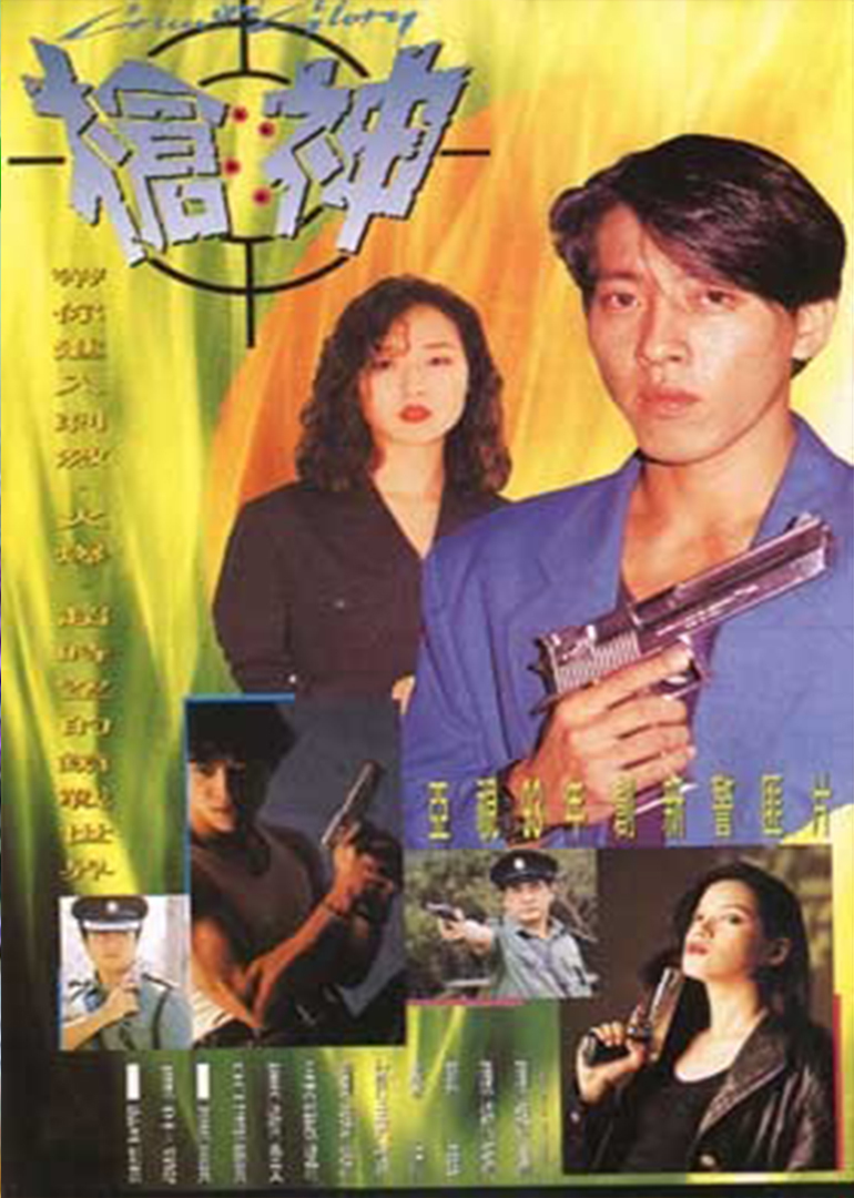 枪神(普通话/原版/1993)电视剧