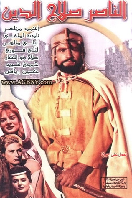 萨拉丁el naser salah el dine;saladin and the great crusades电影