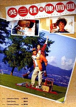 吴三桂与陈圆圆[粤语版]