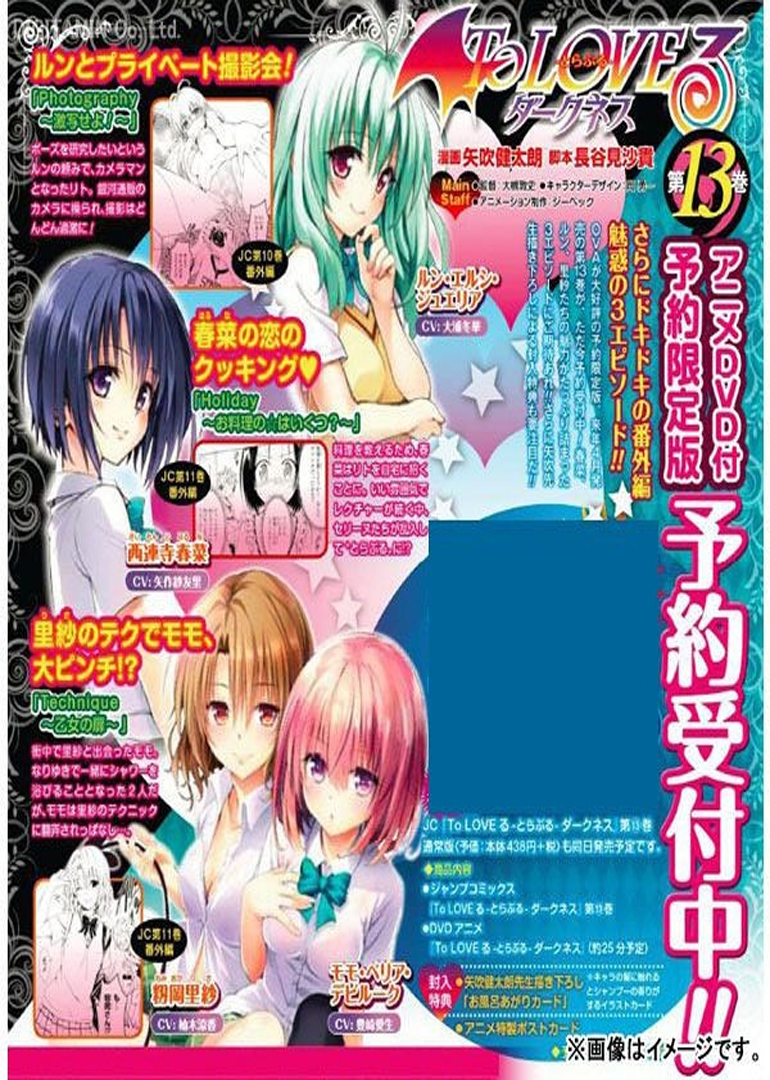 出包王女darkness oad6