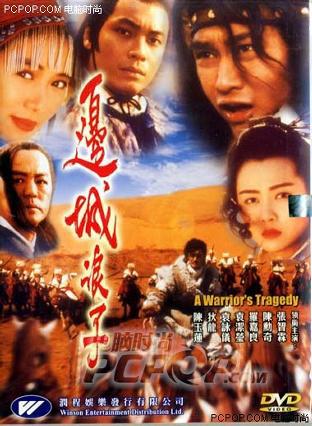 边城浪子 电影 别 名:边城浪子之仁者无敌 边城浪子 仁者无敌 地 区