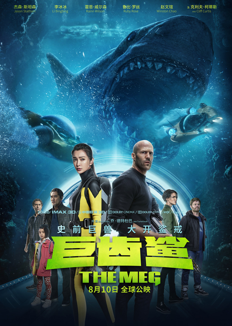 巨齿鲨高清影院,巨齿鲨免费电影