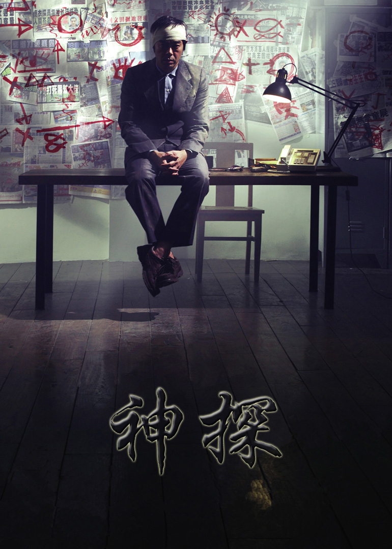 神探高伦布剧情解析