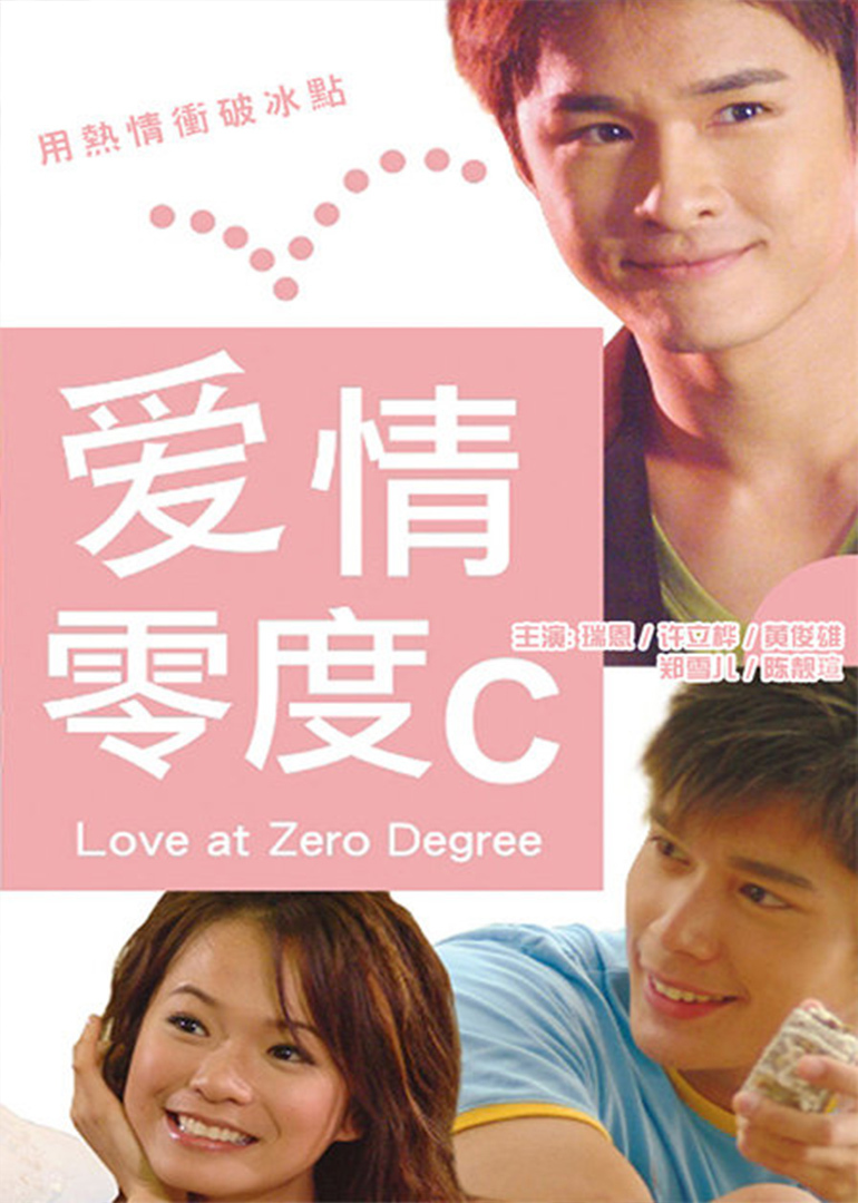 爱情零度c-电视剧-腾讯视频