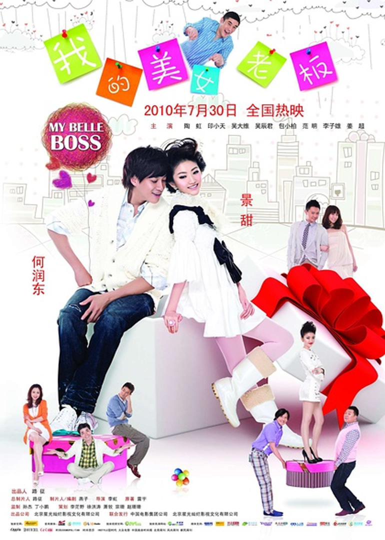 我的美女老板my belle boss;my belle beauty电影