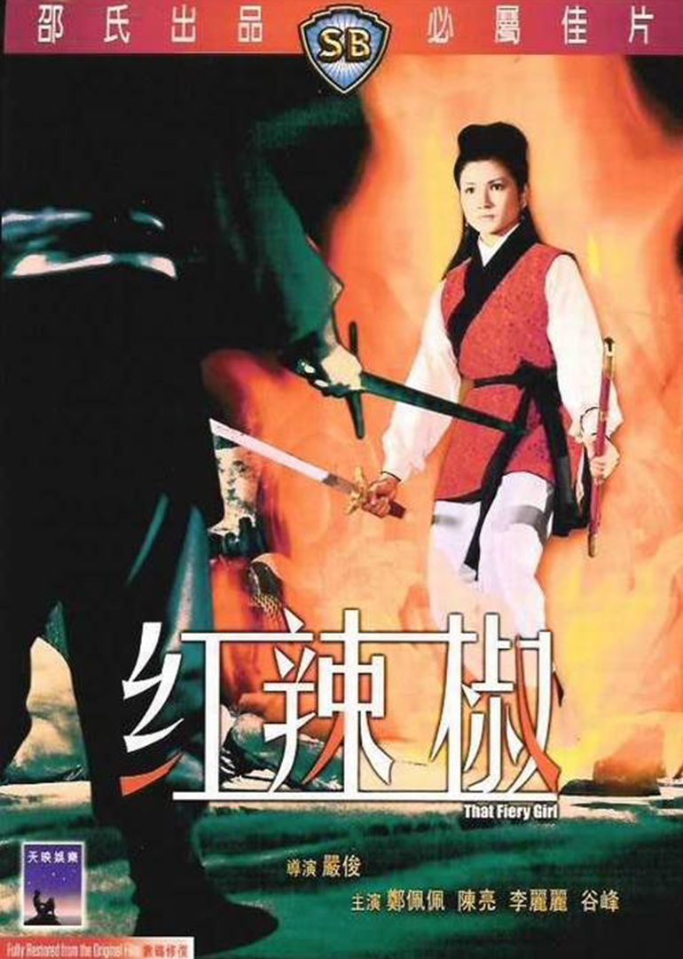 红辣椒