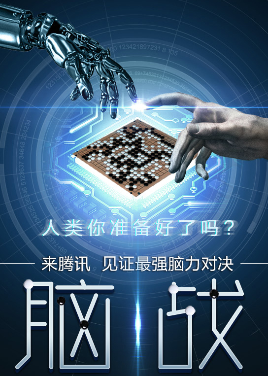 人机大战 李世石对战阿尔法围棋第五场