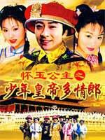 怀玉公主
