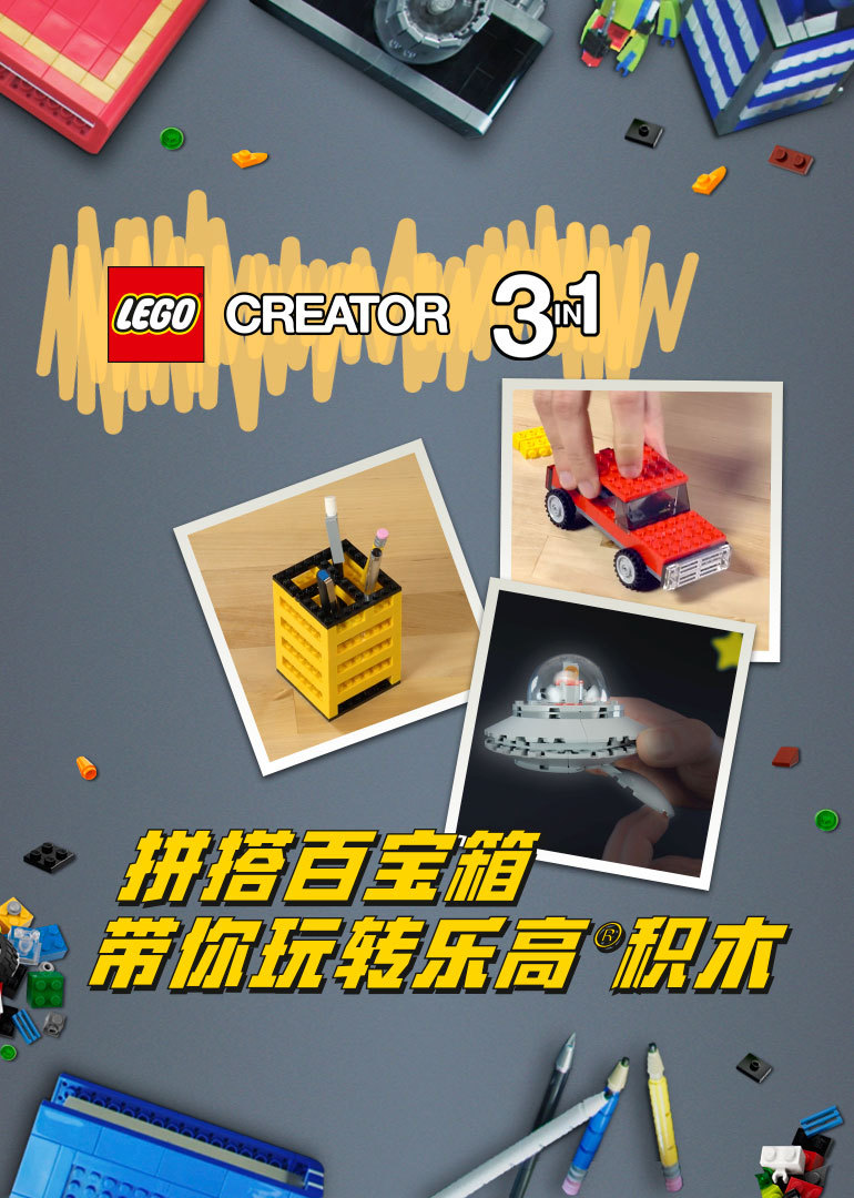 拼搭百宝箱带你玩转乐高 我去上学校之铅笔桶