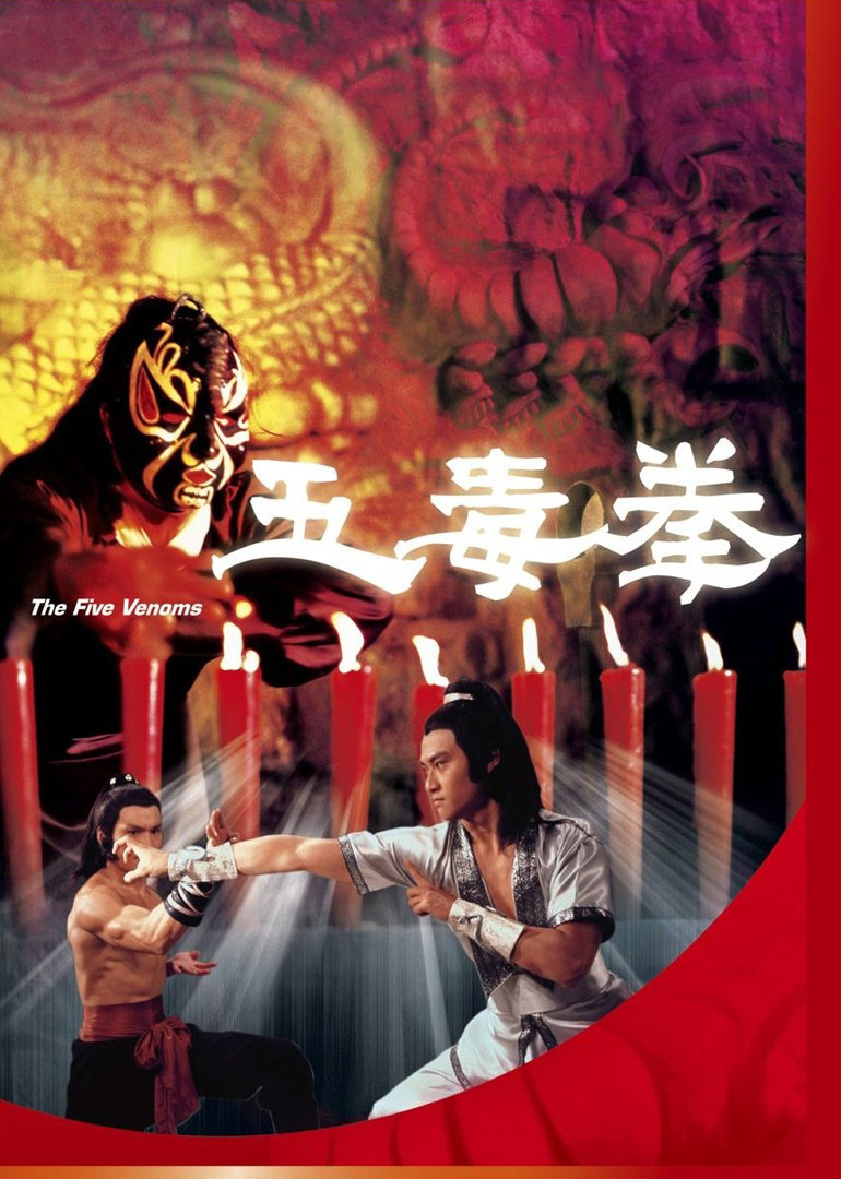 五毒[粤语版]