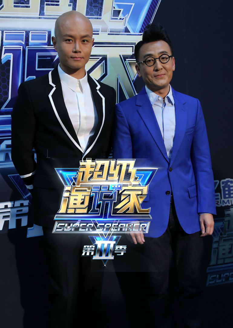 超级演说家·预告