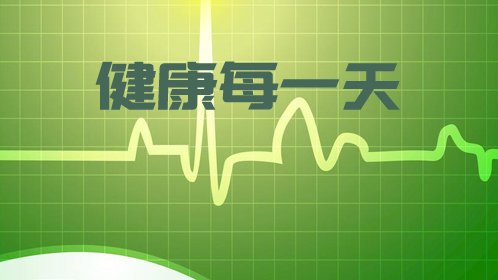 健康每一天6件物品放卧室短命10年