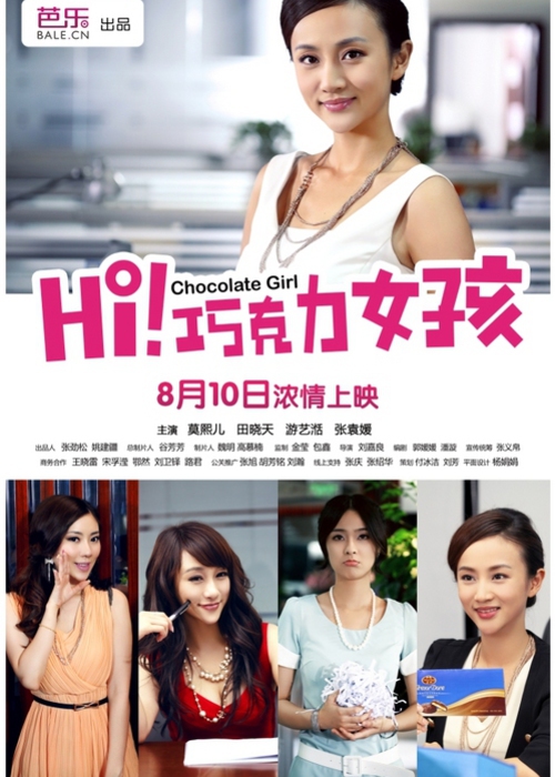 hi!巧克力女孩