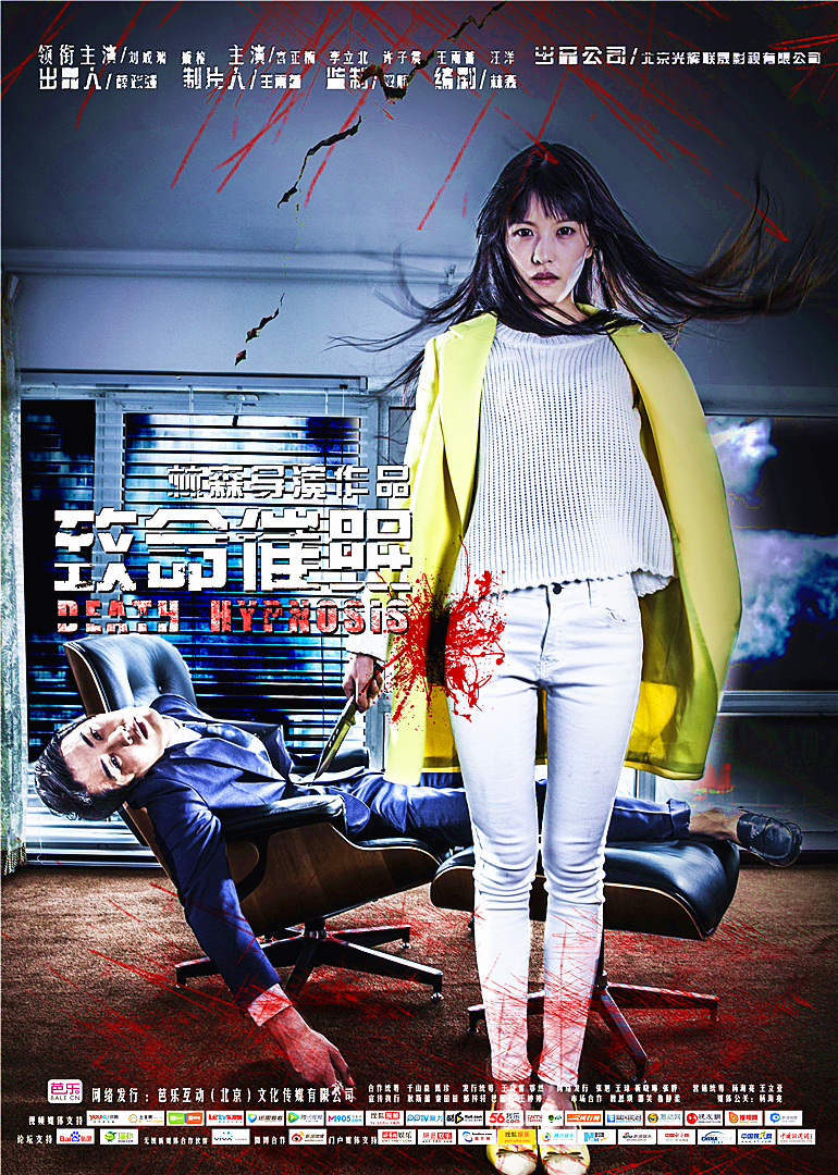 《致命催眠》美女坠入盗梦空间_致命催眠_电影_高清p