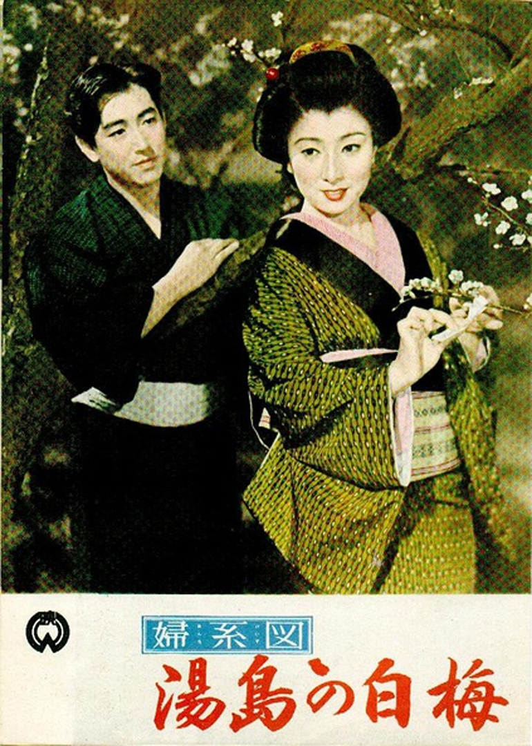 上映时间:1955 标 签:  剧情 简 介:年轻的学者早濑主税(鹤田浩二 饰
