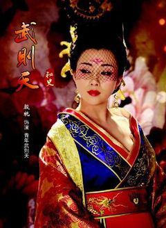 武则天秘史-电视剧-腾讯视频