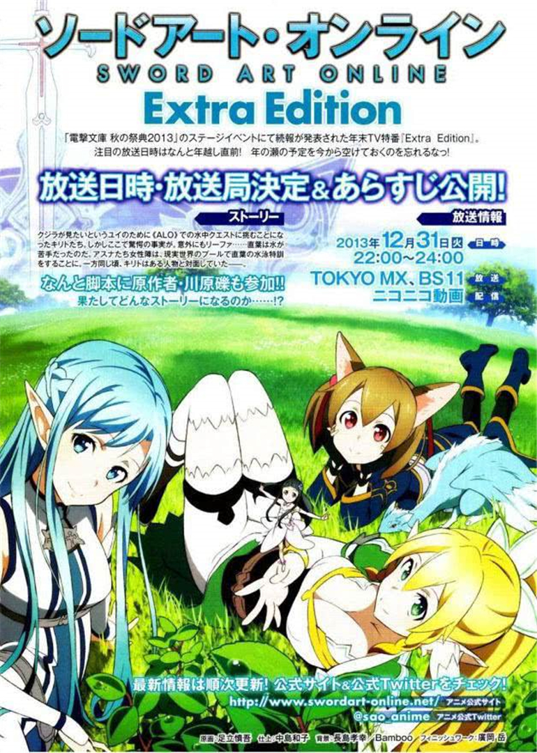 刀剑神域 extra edition(Sword Art Online Extra Edition)电影腾讯视频
