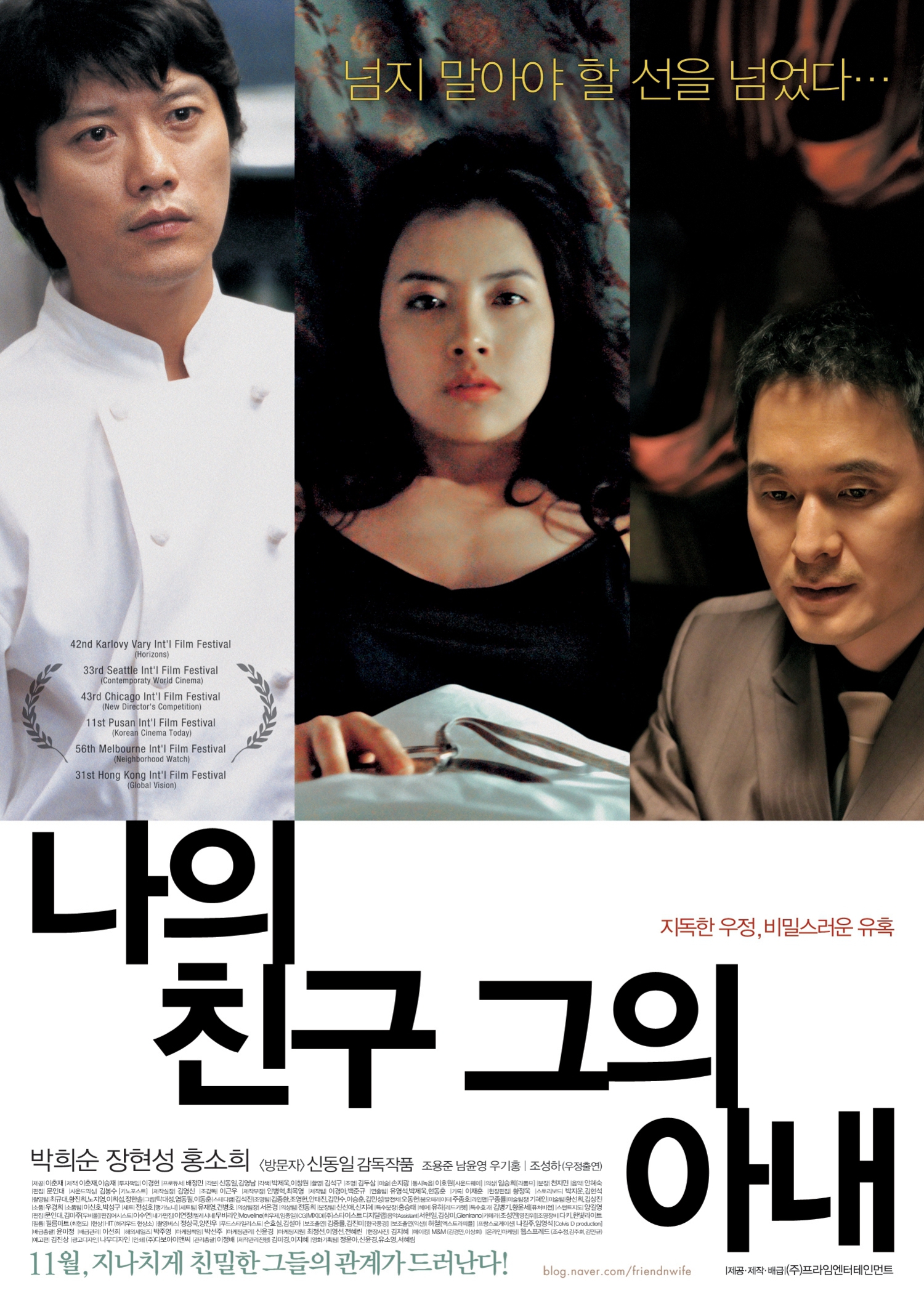 이웃사람 (2012) - 포스터 — The Movie Database (TMDB)