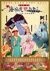 唐伯虎点秋香2[粤语版]