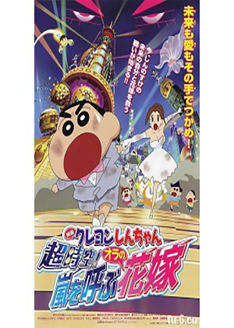 遇见了一位名为金有久美子(钉宫理惠 配音)的神秘女子,久美子告诉小新