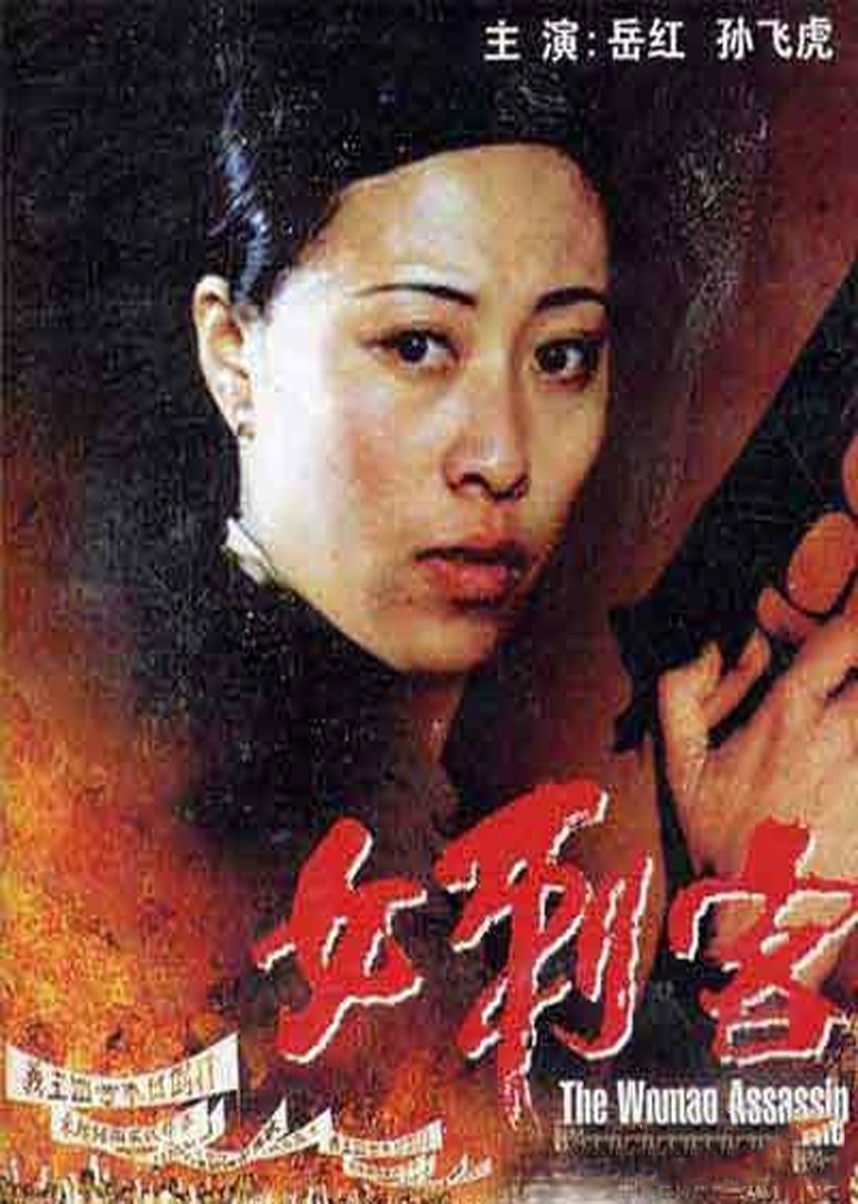女刺客