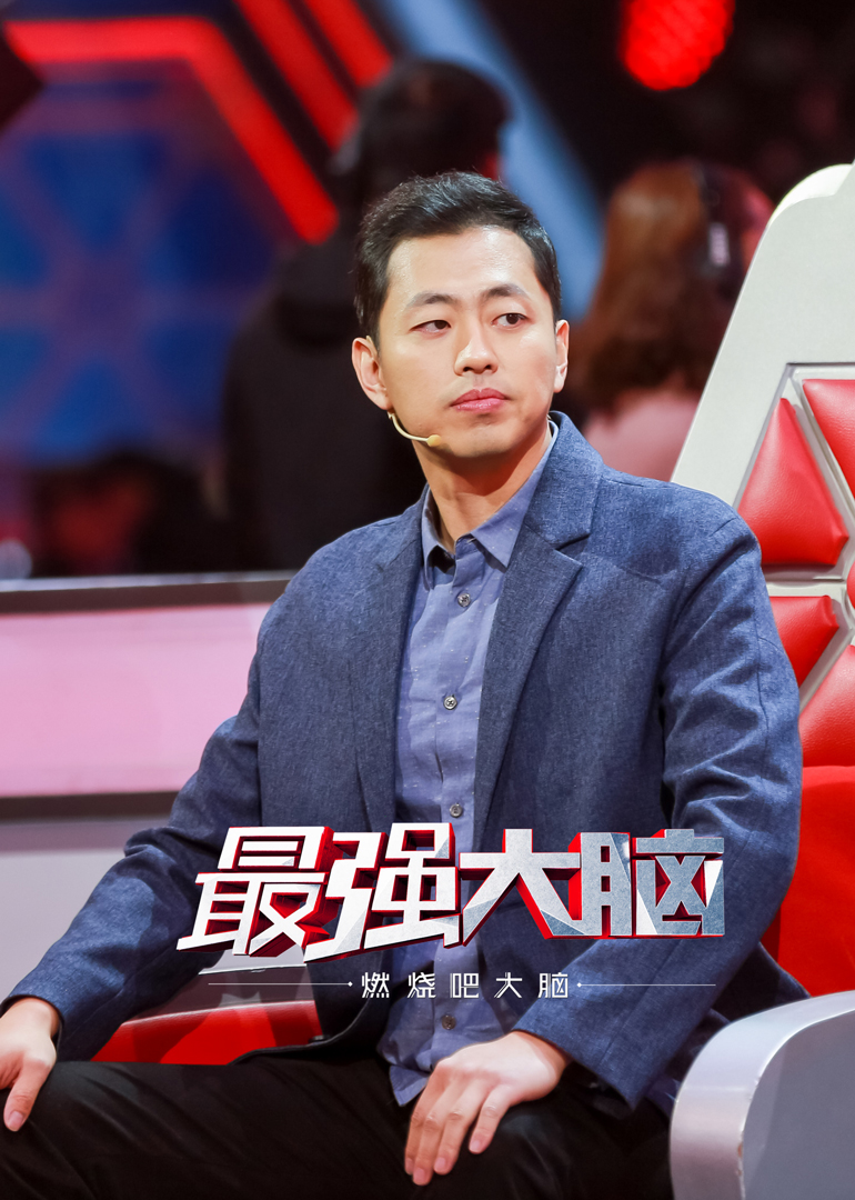 7 最强大脑之燃烧吧大脑 综艺 / 内地                          主演