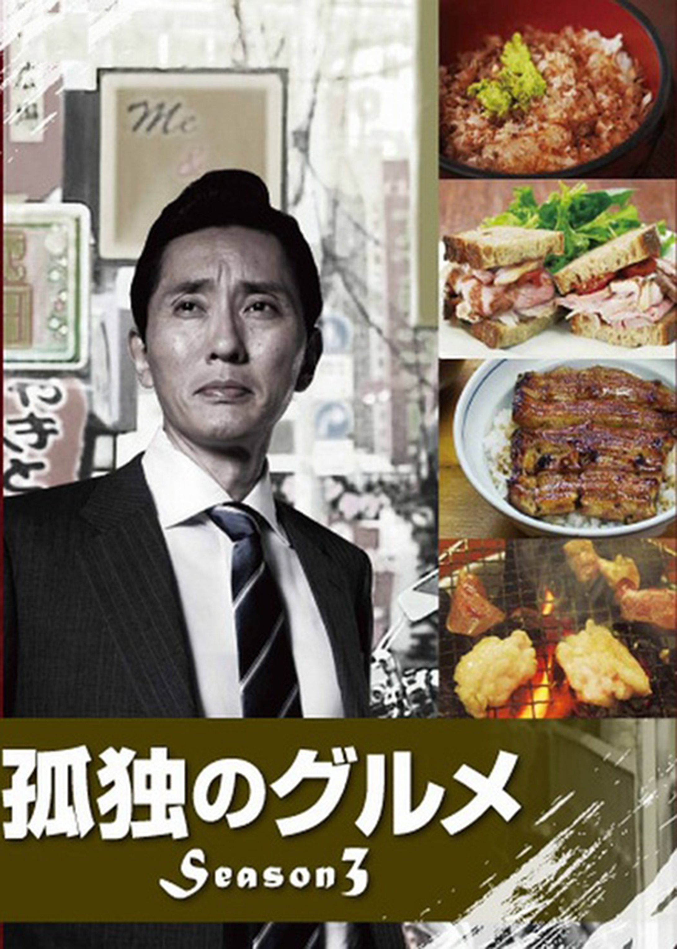 《孤独的美食家》第九季海报公开 下饭神剧来袭_日本