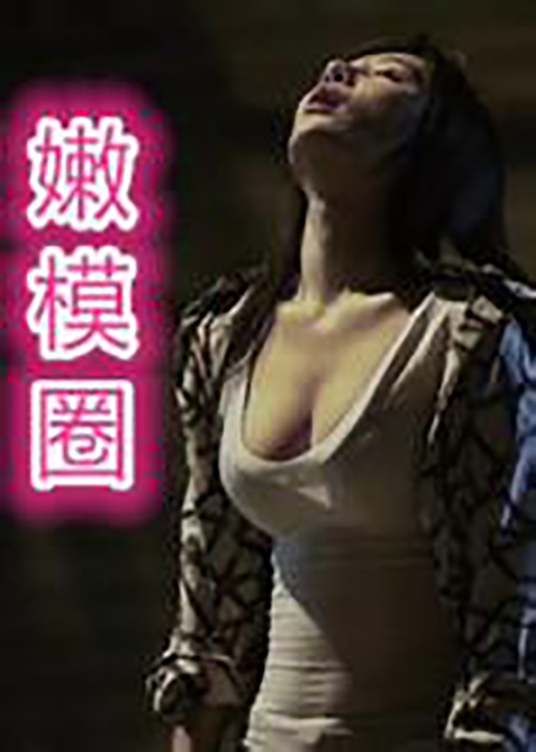 嫩模圈[免费版]