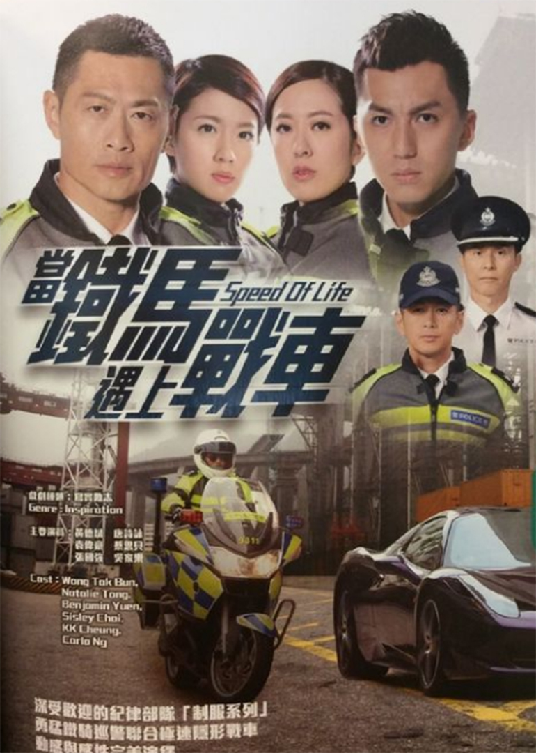 介:tvb新剧《铁马战车》首度聚焦交警队伍,由黄德斌,蔡思贝及袁伟豪