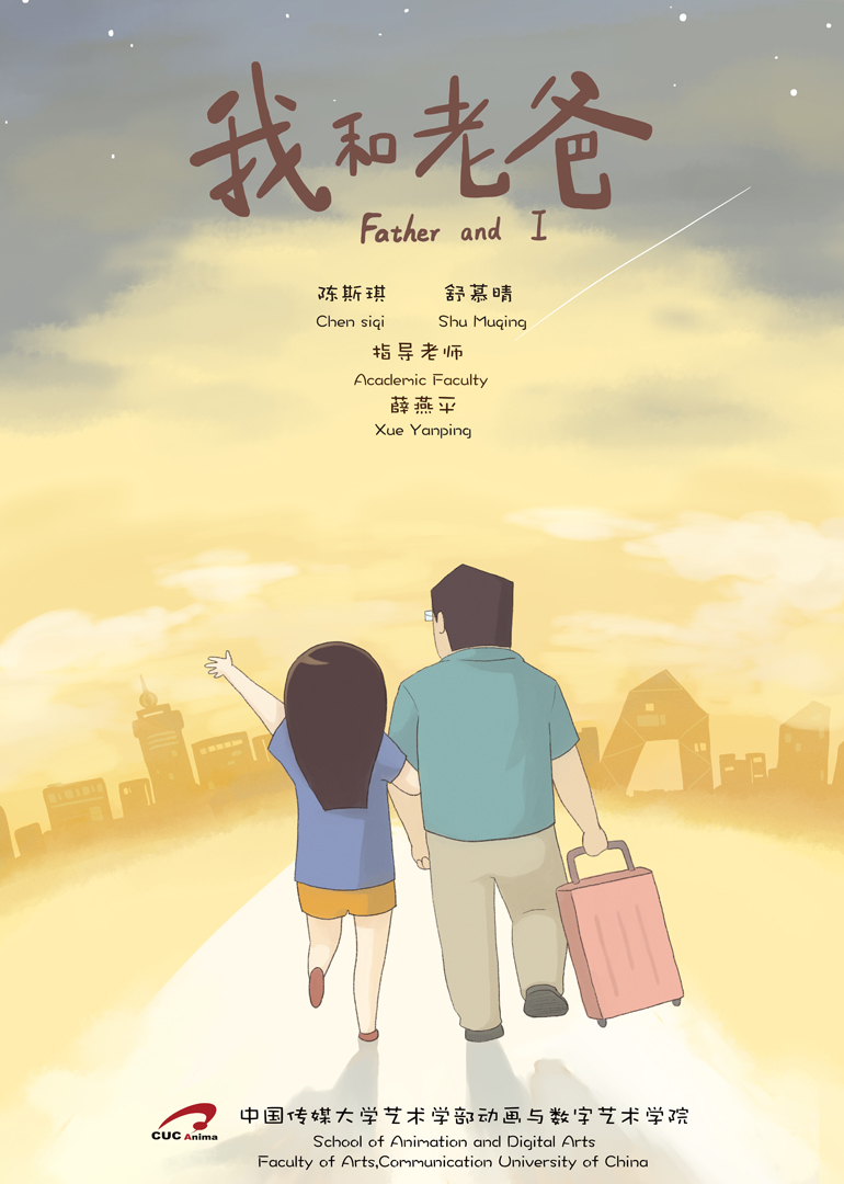 我和老爸
