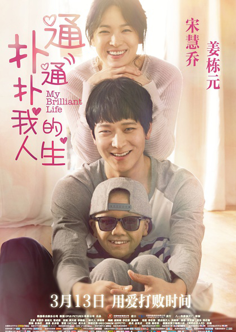 扑通扑通我的人生[国语]