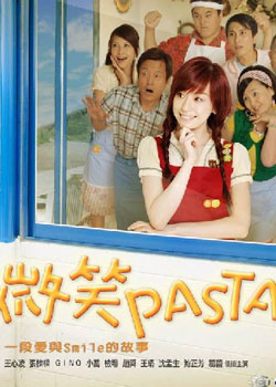 微笑pasta