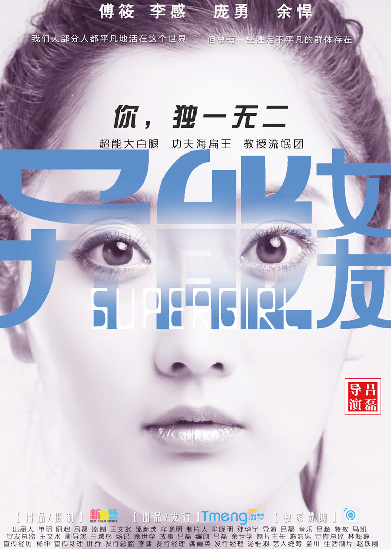 异能女友导演剪辑版