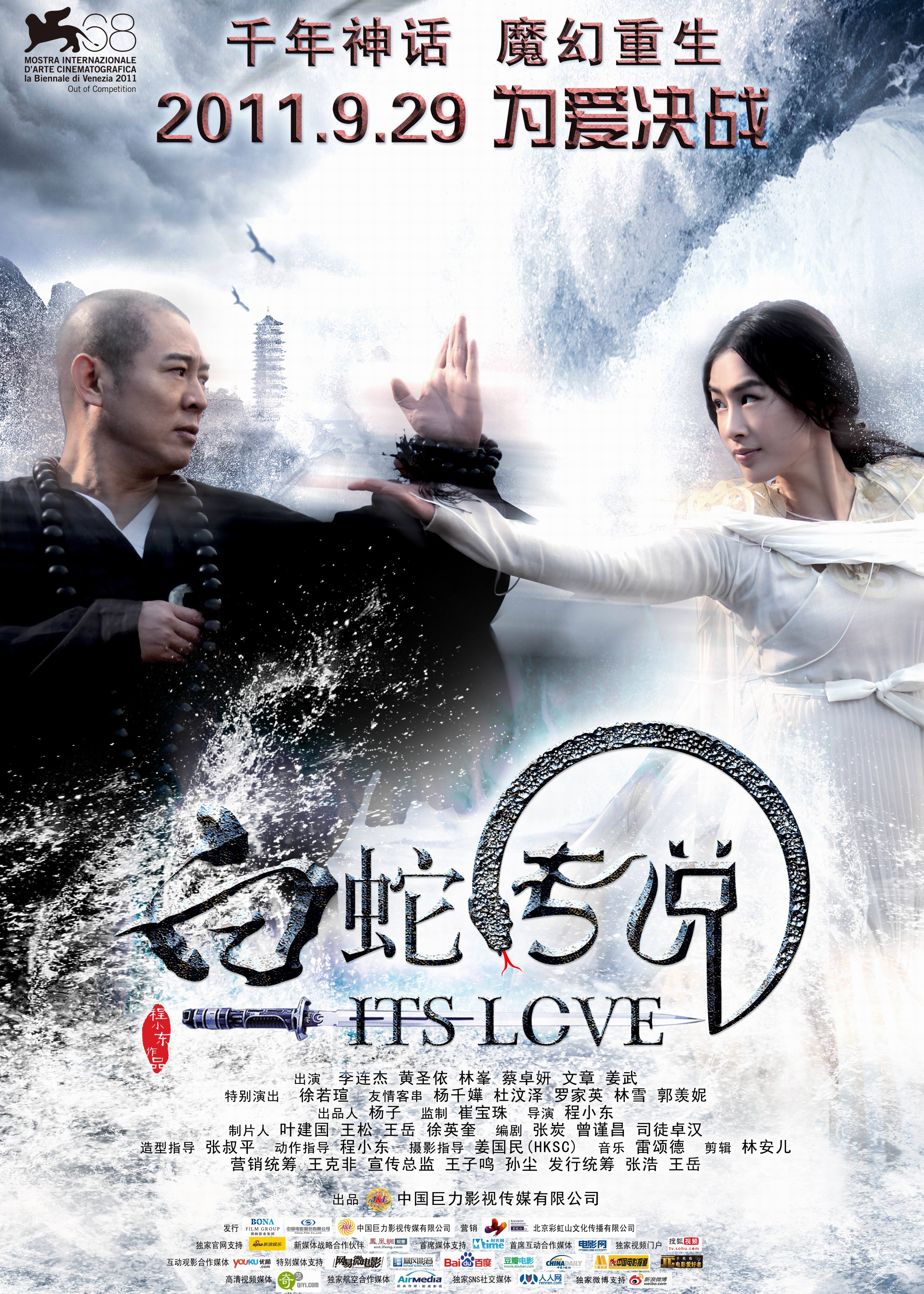 白蛇传说[粤语版]