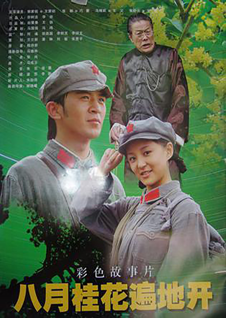 上映时间:2007-08-01 标 签:  剧情 简 介:80年前,革命歌曲《八月桂花