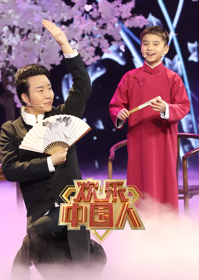 欢乐中国人 第2季-综艺-腾讯视频