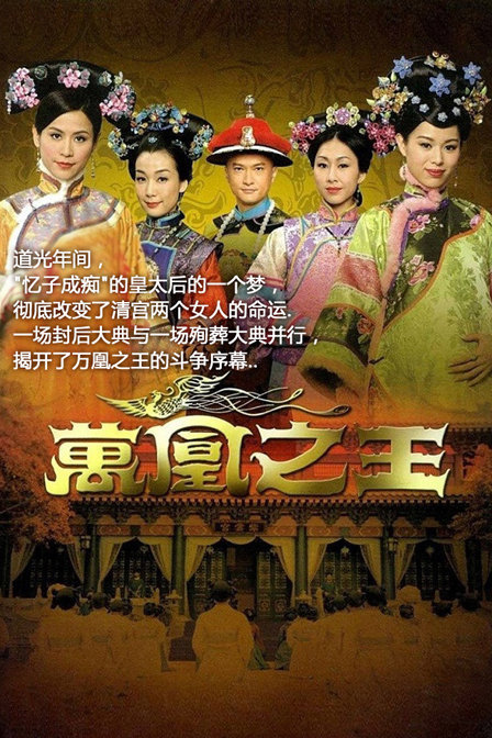 万凰之王curse of the royal harem电视剧