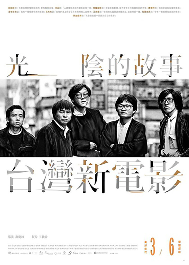 背景完全不同的导演,影评,艺术家们,娓娓道来台湾新电影与他们的关系