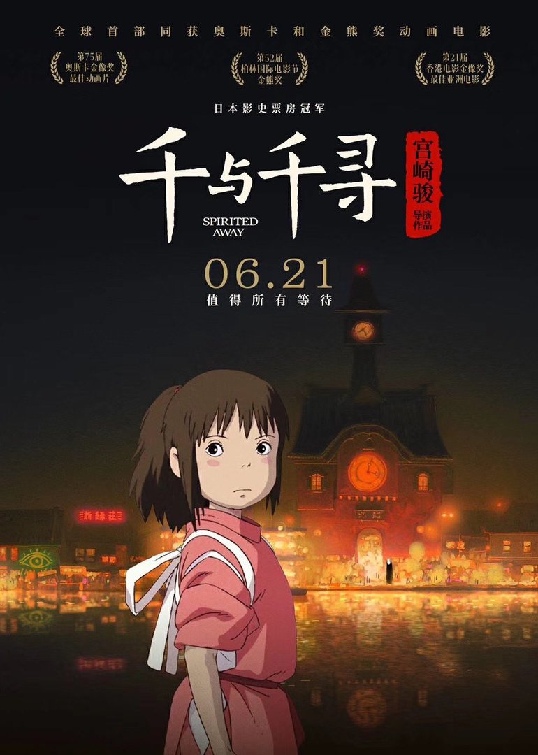 千与千寻图片