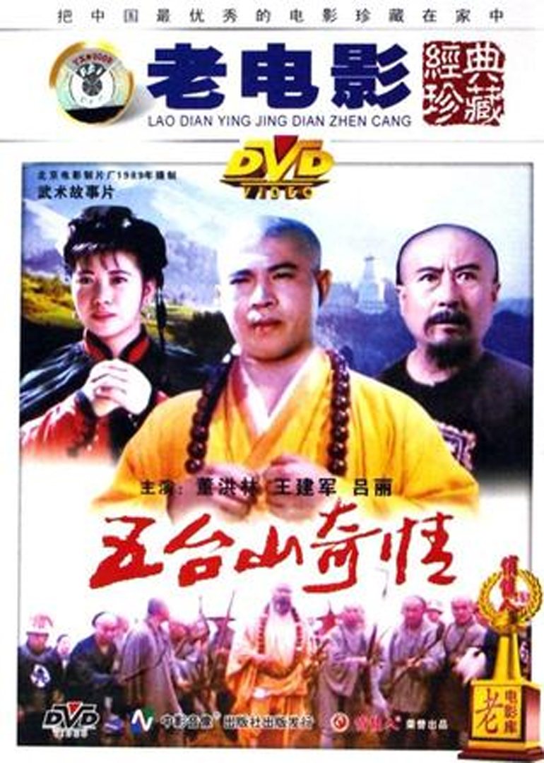 五台山奇情(sins in the wutai mountains)-电影-腾讯