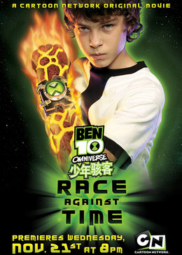 少年骇客:超时空圣战