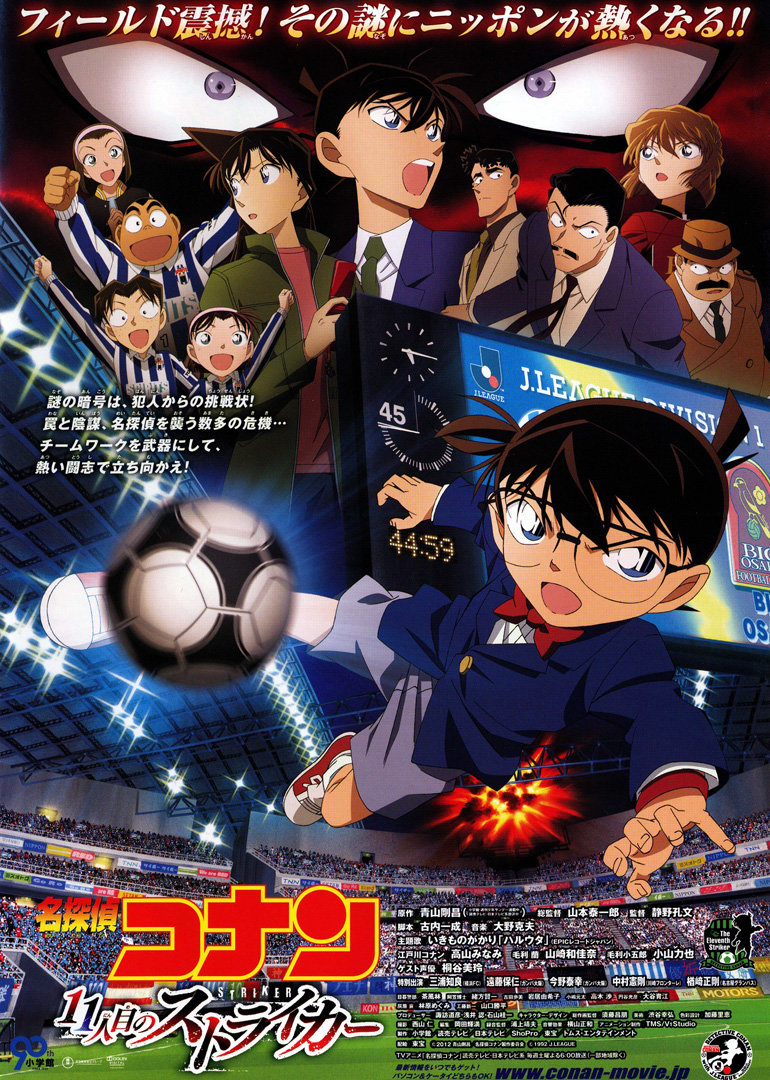 名侦探柯南2012:第11人的前锋(日语/原版/2012)电影