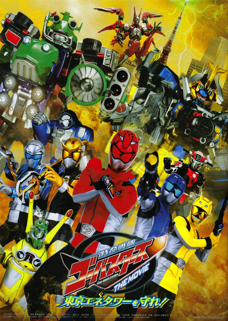 《特命戦队ゴーバスターズ》